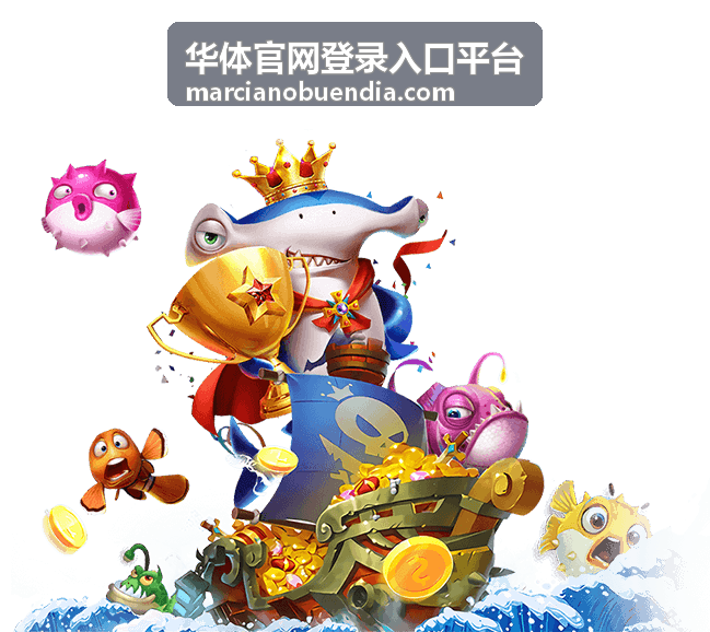 华体官网登录入口平台场地预约与入场凭证页面