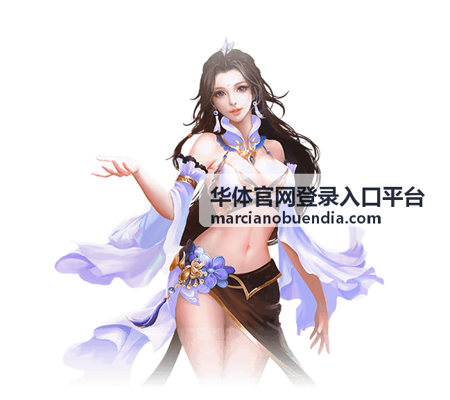华体官网登录入口平台场馆查询与赛事日程配图